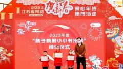 2023江苏省网络贺新春·爱心年货集市活动在苏州高铁新城火热开启