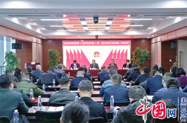 苏州高铁新城(北河泾街道)第二届议政代表会第三次会议召开