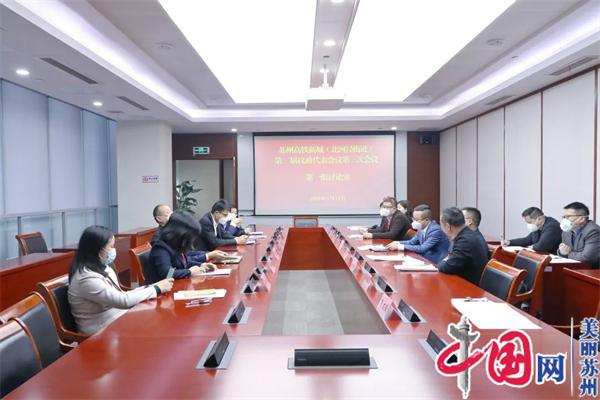 苏州高铁新城(北河泾街道)第二届议政代表会第三次会议召开