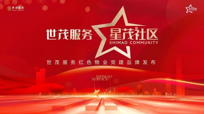 世茂服务在南京、无锡开展星茂社区红色服务日活动