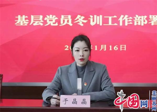 苏州高铁新城(北河泾街道)2022-2023年基层党员冬训开学