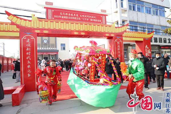 2023年金湖县文化科技卫生“三下乡”集中服务活动启动 为群众送上“新春大礼包”