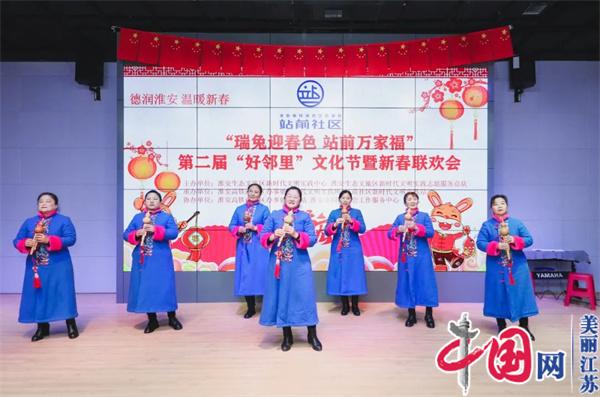 淮安生态文旅区举办第二届“好邻里”文化节暨新春联欢会