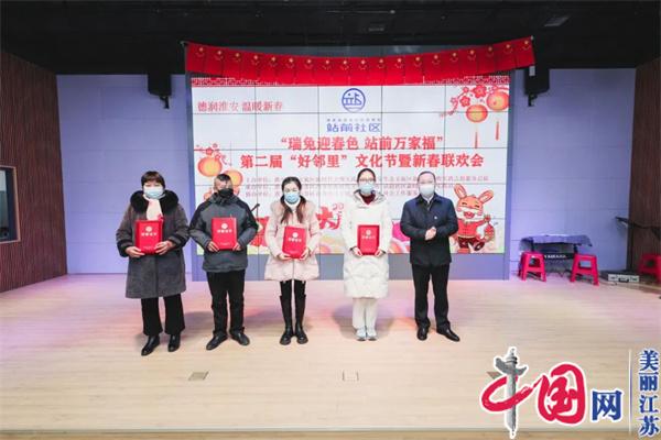 淮安生态文旅区举办第二届“好邻里”文化节暨新春联欢会