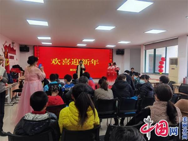 “我的中国梦——文化进万家”欢喜迎新年系列活动走进相城经开区登云社区