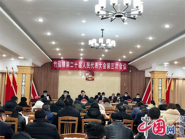 兴化市竹泓镇第二十届人民代表大会第三次会议胜利召开