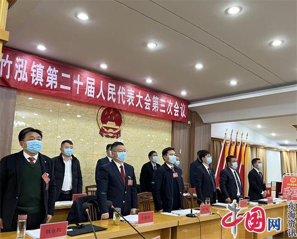 兴化市竹泓镇第二十届人民代表大会第三次会议胜利召开