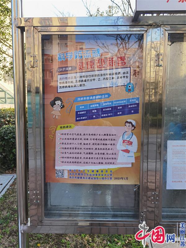 南京栖霞街道石埠桥村社区：科学防流感 健康迎新春