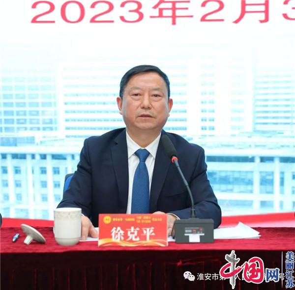 淮安市一院召开职工代表大会暨2022年总结大会