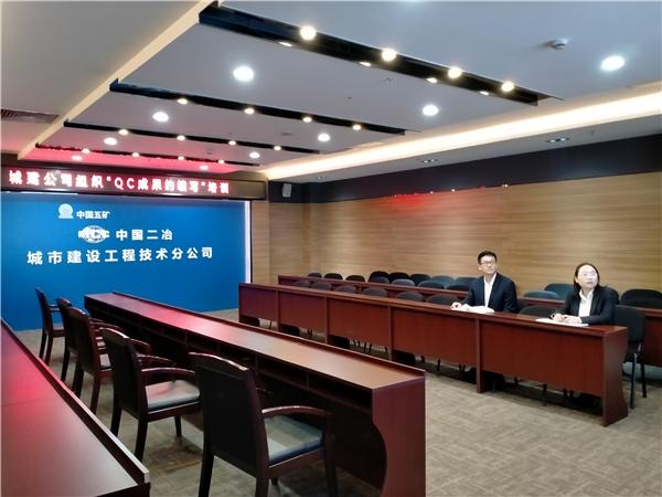 中国二冶城建分公司举办QC成果编写（视频）培训
