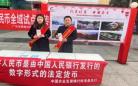 农发行旺苍县支行积极开展数字人民币宣传推广活动