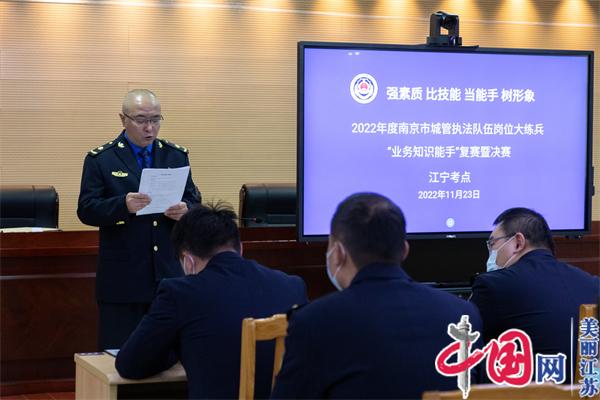 突出精心组织、强调人才培养、强化结果应用——南京城管执法队伍持续提升岗位大练兵活动质效