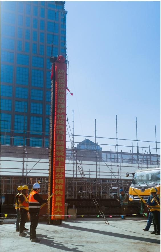 尚贤坊保护性改造项目新建筑地上部分钢结构首吊圆满成功
