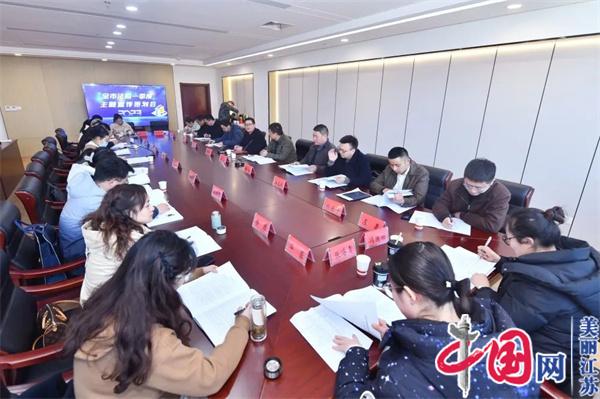 淮安法院举行2023年度首场主题宣传策划会