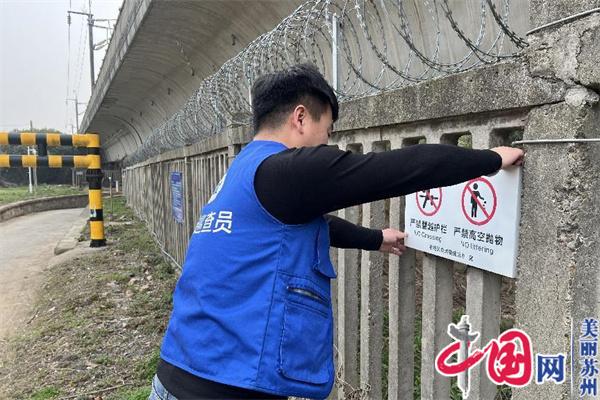 苏州黄埭三埂村：做好铁路沿线周边安全保障