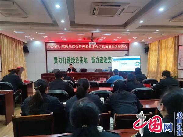 淮安市生态环境局开展执法监督培训 推动执法规范化建设