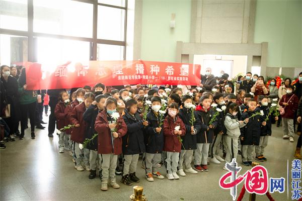 淮阴师范学院第一附属小学开展纪念周恩来总理诞辰125周年主题活动