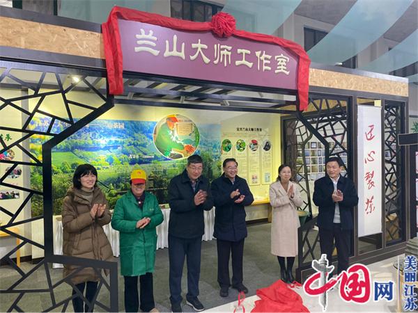宜兴兰山茶场成为省优质特色茶示范基地
