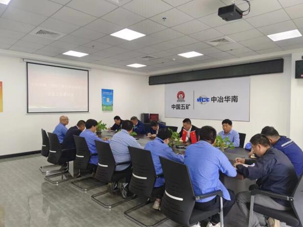 中冶华南科创公司召开首次安全工作研讨会