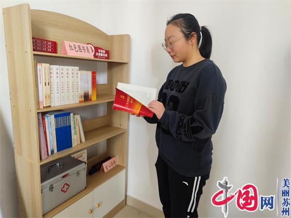 苏州黄桥村：“红色图书角” 拓展学习新阵地