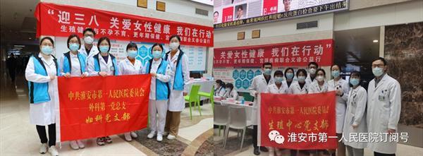 淮安市一院妇科联合生殖中心开展三八节义诊活动