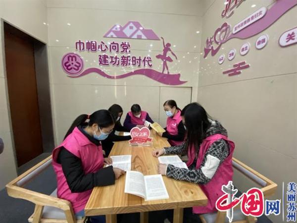 苏州相城经开区南亚花园社区开展“共沐书香 巾帼阅读”分享会活动