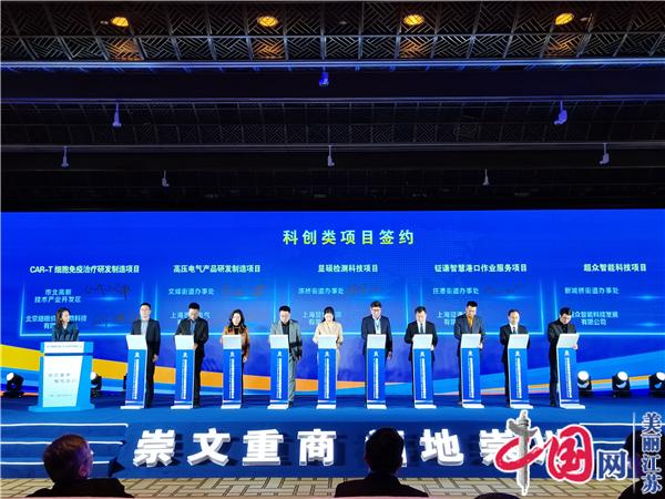 南通崇川投资环境推介会在上海举办 23个项目集中签约