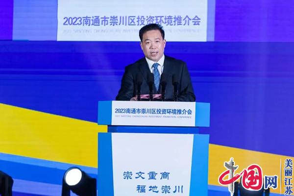 南通崇川投资环境推介会在上海举办 23个项目集中签约