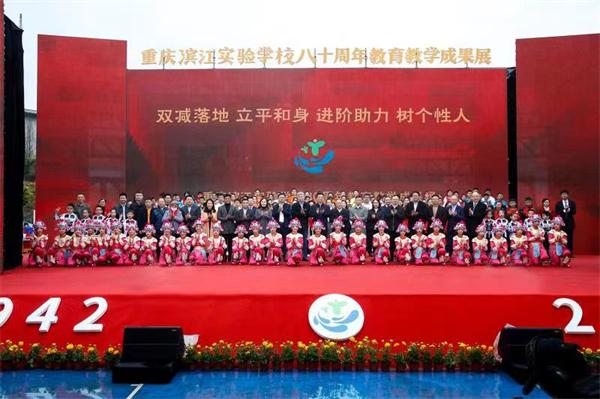 重庆滨江实验学校举行80周年教育教学成果展活动