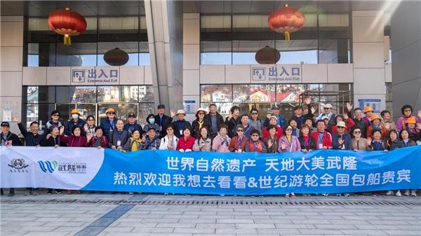 “长江三峡+武隆旅游”水陆大联游 200人首发团抵达武隆