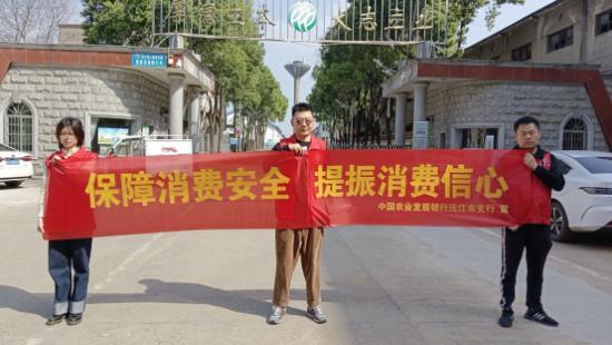 农发行沅江市支行积极开展金融消费者权益保护宣传活动