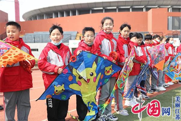 “追风而行 筝筝向上”——淮安市周恩来红军小学开展校园风筝节活动