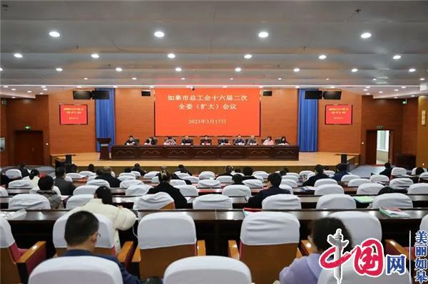 江苏如皋总工会：凝聚起广大职工群众的强大力量 加快建设中国式现代化的美丽新如皋