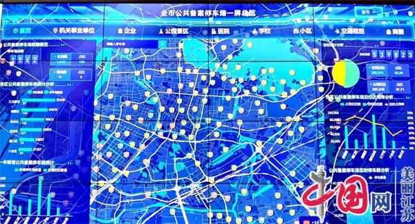 南京市全面实现机关事业单位停车资源共享线上开放“一网总管、一图总览、一表总计、一册总服”新模式