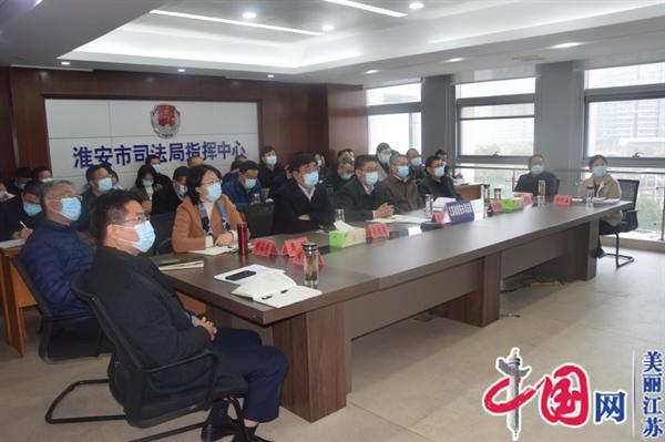 淮安市司法局组织收看省司法厅电视电话会议 迅速传达贯彻全国两会精神