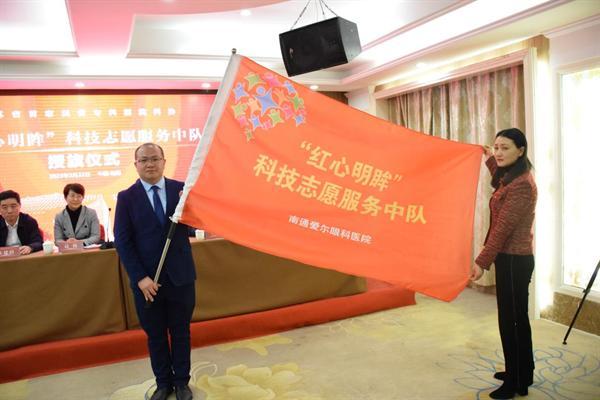 江苏省首家民营专科医院科协在南通爱尔眼科医院成立