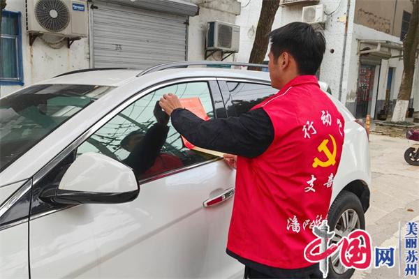 苏州黄埭镇潘阳社区：党员带头清理“僵尸车” 还小区道路畅通