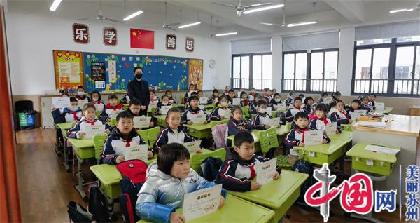 苏州相城区黄桥实验小学开展“爱心包裹 彩绘童年”捐赠活动