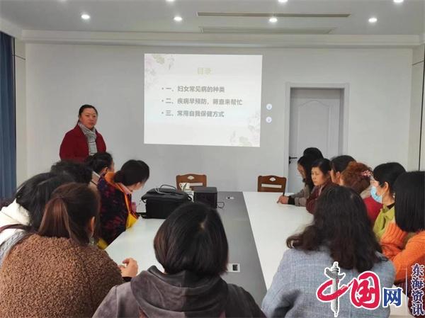 关爱女性 呵护健康——兴化市兴东镇妇联举办女性健康知识讲座
