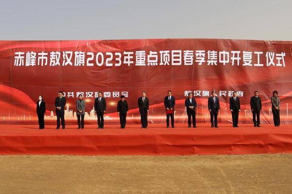 上海宝冶项目参加赤峰市敖汉旗2023年重点项目开复工仪式