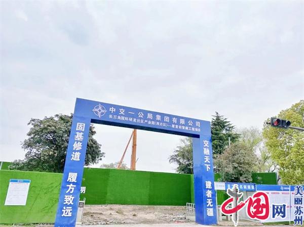 苏州高铁新城“慧意街管廊工程” 正式开工
