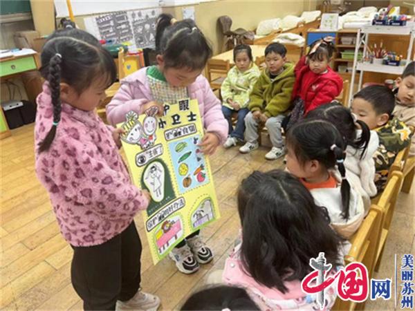 科学护眼 点亮“视”界——苏州黄桥中心幼儿园开展近视防控宣传月系列活动
