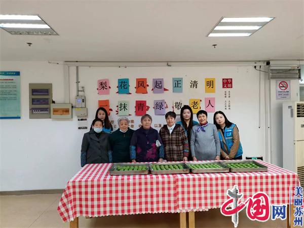 苏州太平街道青漪社区开展清明节手工青团主题活动