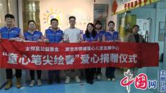 “益”起携手 关爱星星的孩子——中国太保寿险江苏分公司开展孤独症儿童慰问活动
