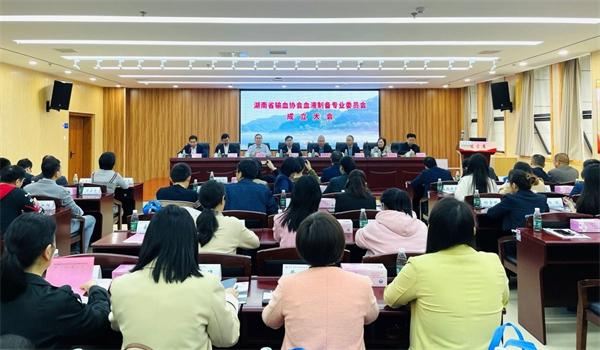 湖南省输血协会血液制备专业委员会成立大会在郴举行