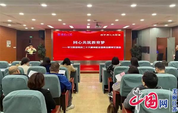 农工党淮阴工学院支部骨干党员参加同心共筑教育梦主题实践活动