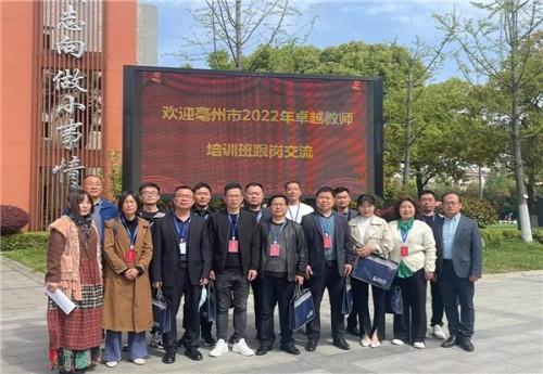 亳州市“国培计划”卓越教师培养项目小学道德与法治于南京开展培训