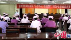 徐州市妇幼保健院举办年轻护士急救技能竞赛