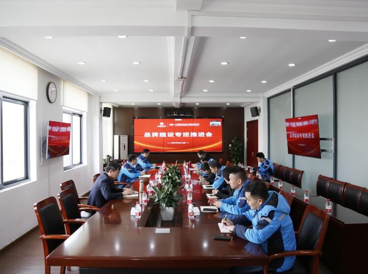 上海宝冶冶金工程公司召开品牌建设专班推进会