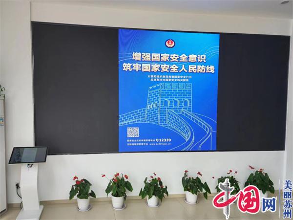 苏州黄桥街道开展全民国家安全教育日普法宣传活动